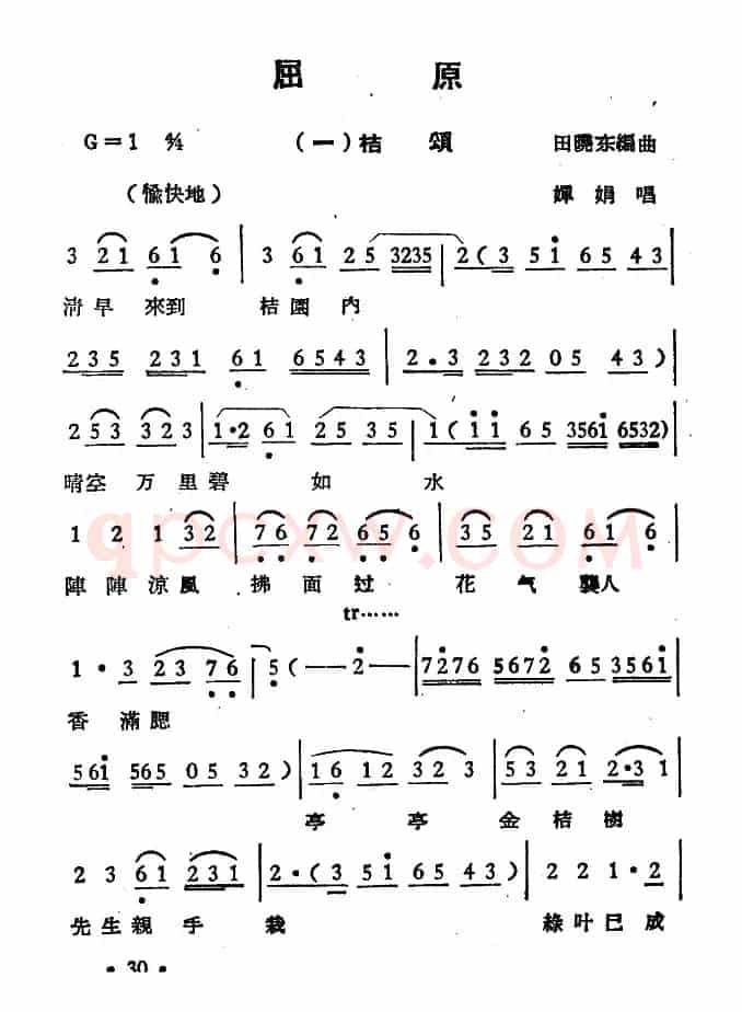 屈原（选段）