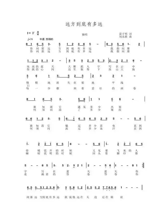 远方到底有多远