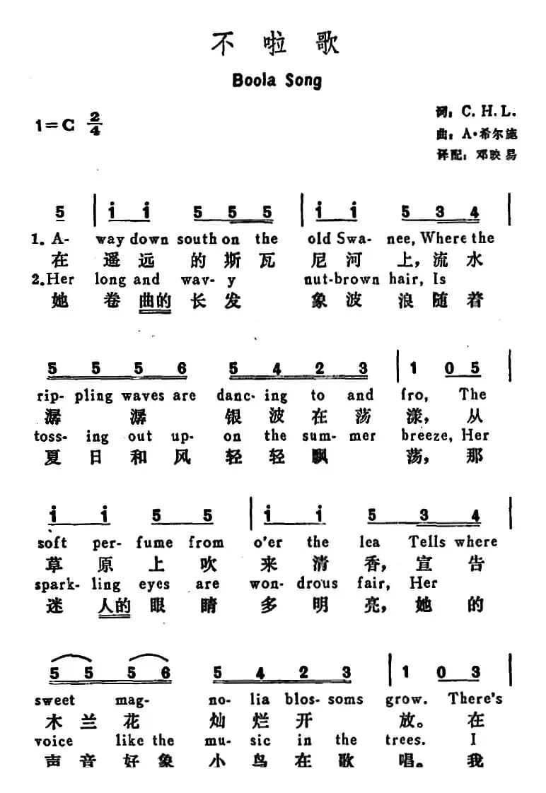 [美]不啦歌（Boola Song）