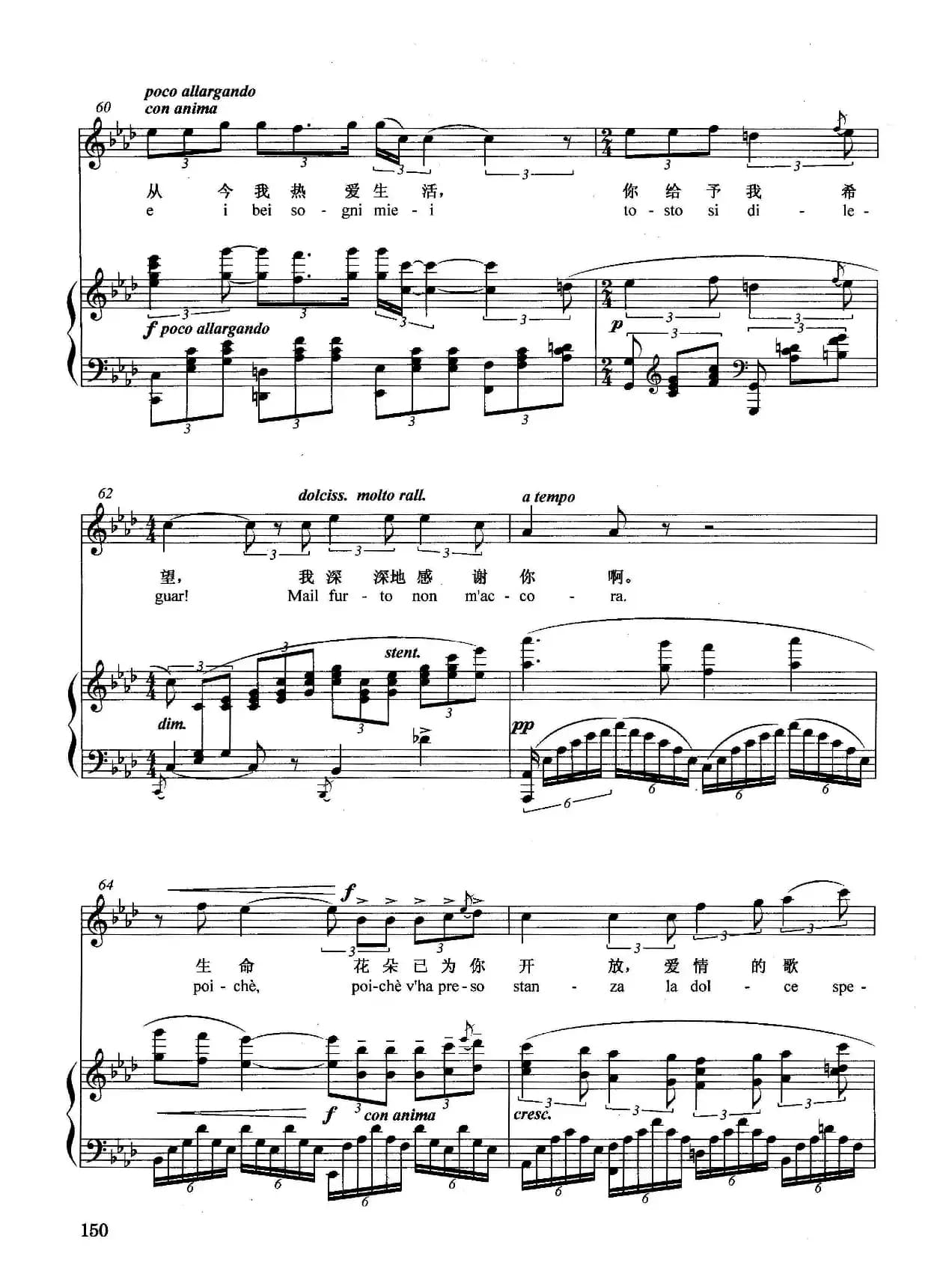 [意]冰凉的小手（正谱）（选自歌剧《艺术家的生涯》）