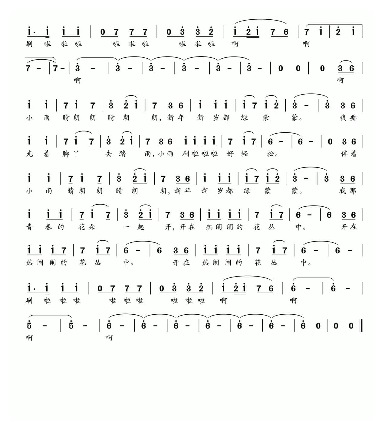 踏雨（韩静霆词 胡廷江曲）