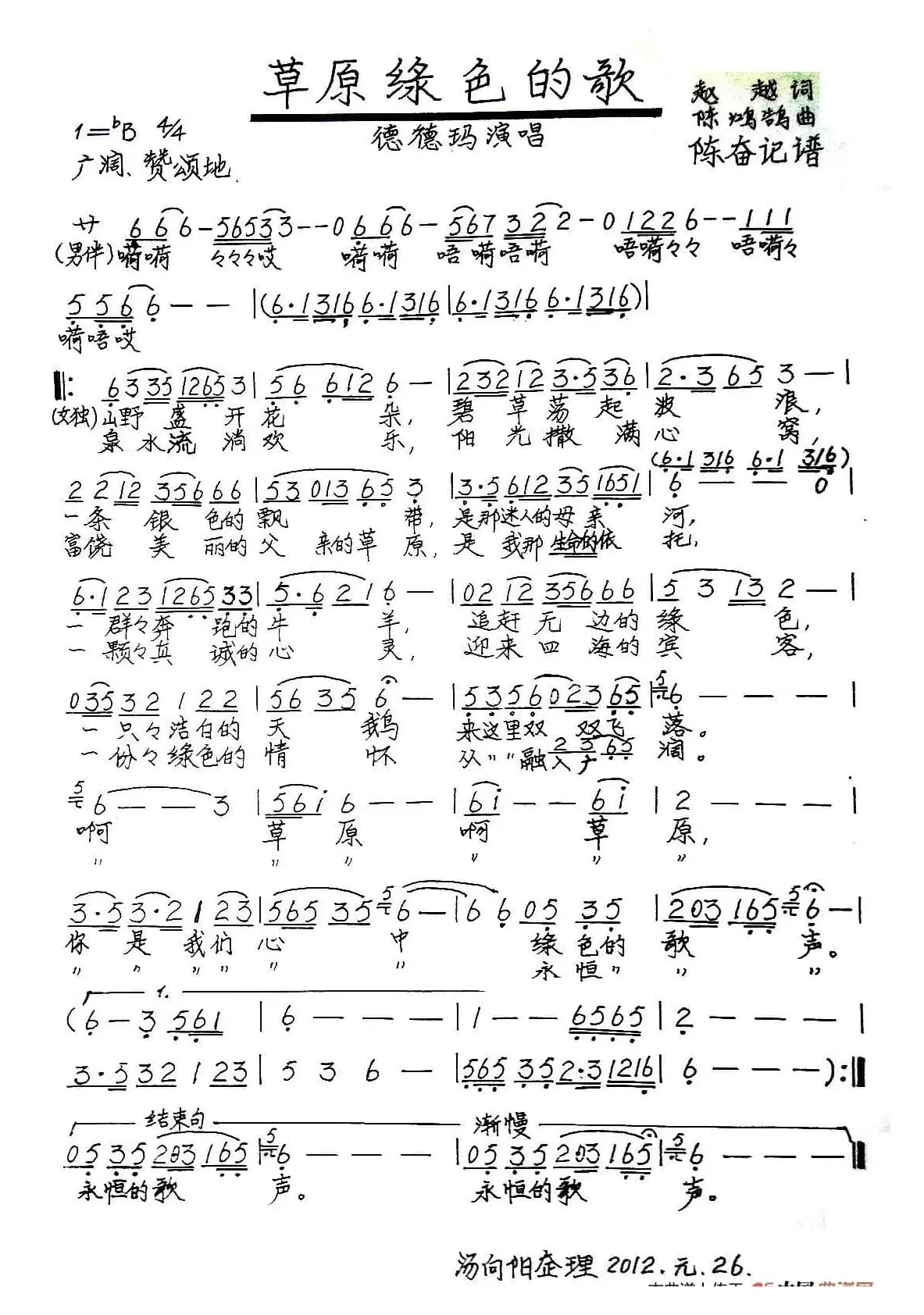 草原绿色的歌（赵越词 陈鸿鹄曲、手稿版）