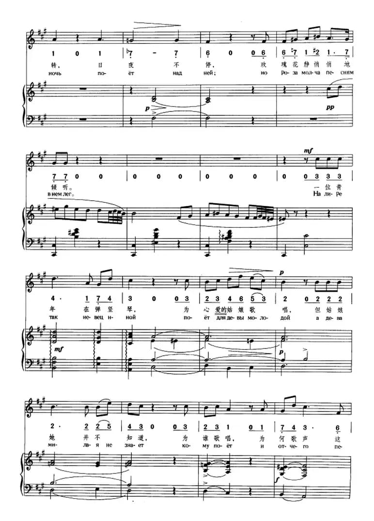 夜莺与玫瑰（正谱、线简谱、中外文对照版）