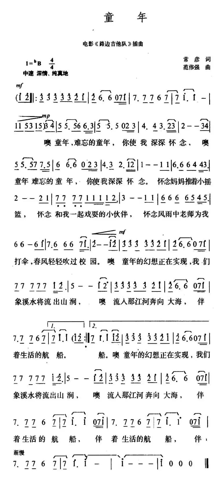 童年（电影《路边吉他队》插曲）