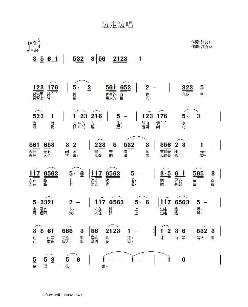 边走边唱（张兆仁词 武秀林曲）