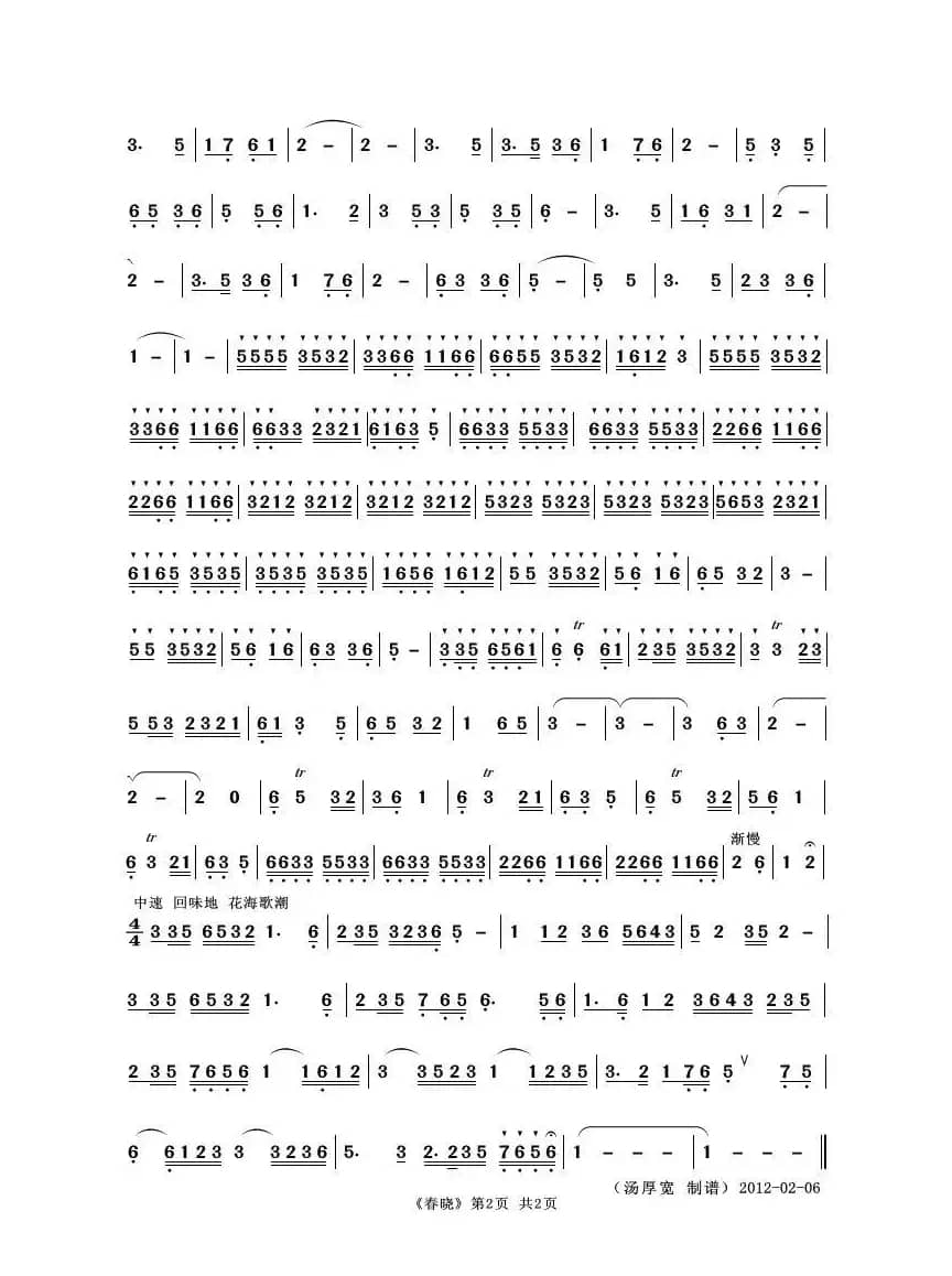 春晓（葫芦丝独奏）