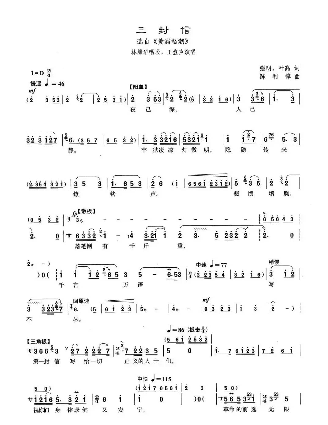 [沪剧]30三封信（选自《黄浦怒潮》）