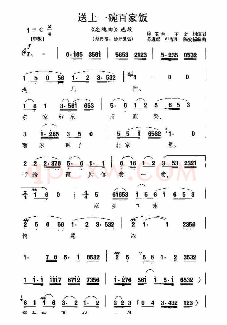 送上一碗百家饭（《忠魂曲》赵阿婆、杨开慧唱段）