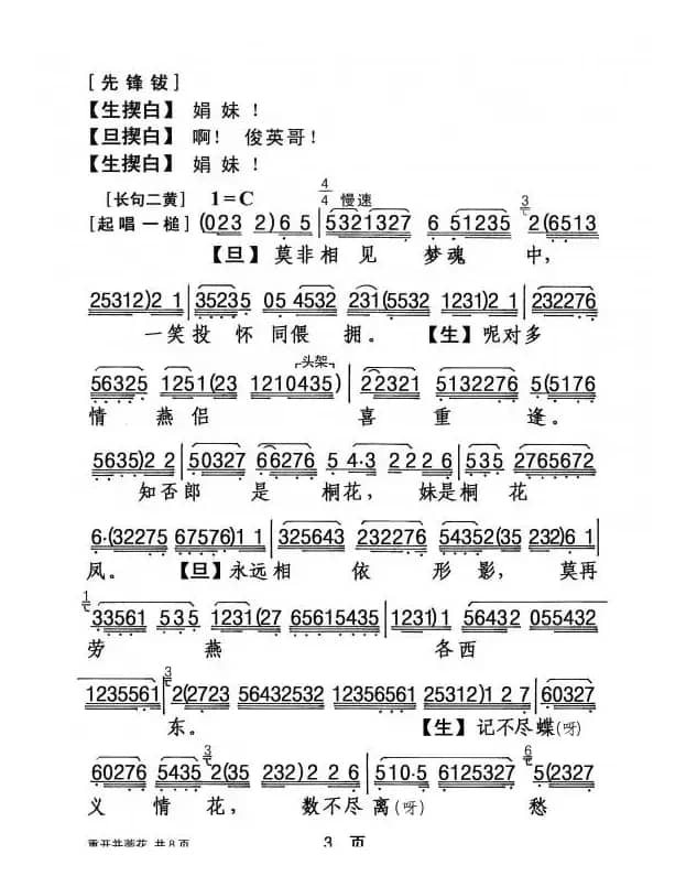 [粤剧] 重开并蒂花