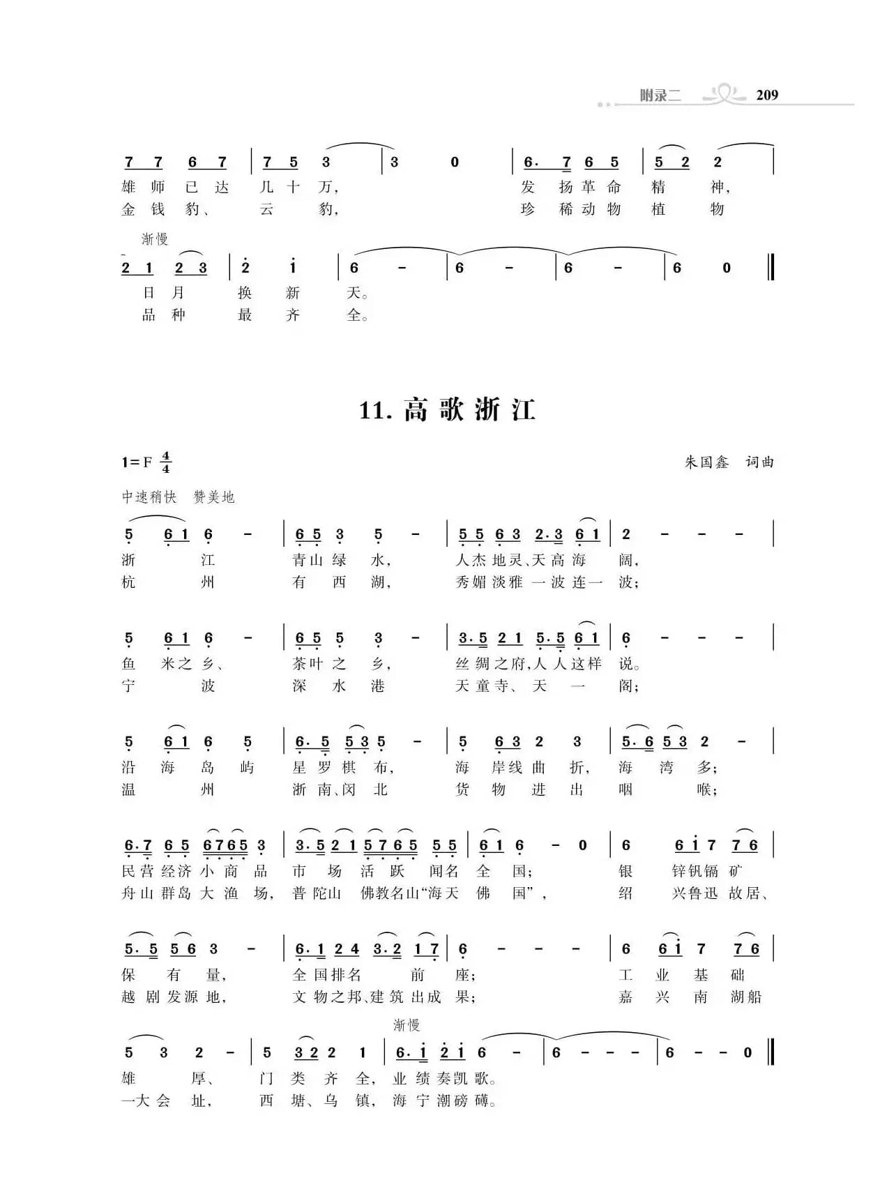 赞颂34个省份组歌：高歌安徽（尾声部分）（朱国鑫创作）