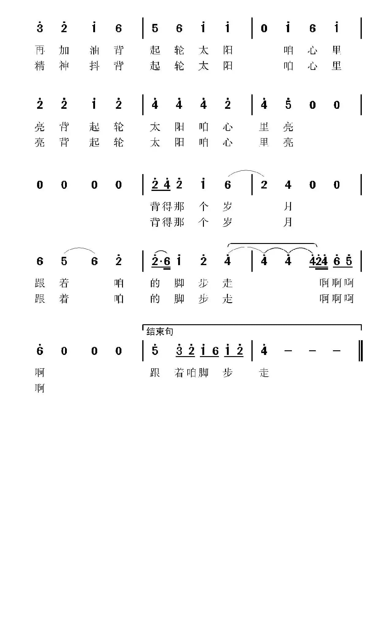 背太阳（电视剧《湖光山色》主题曲）