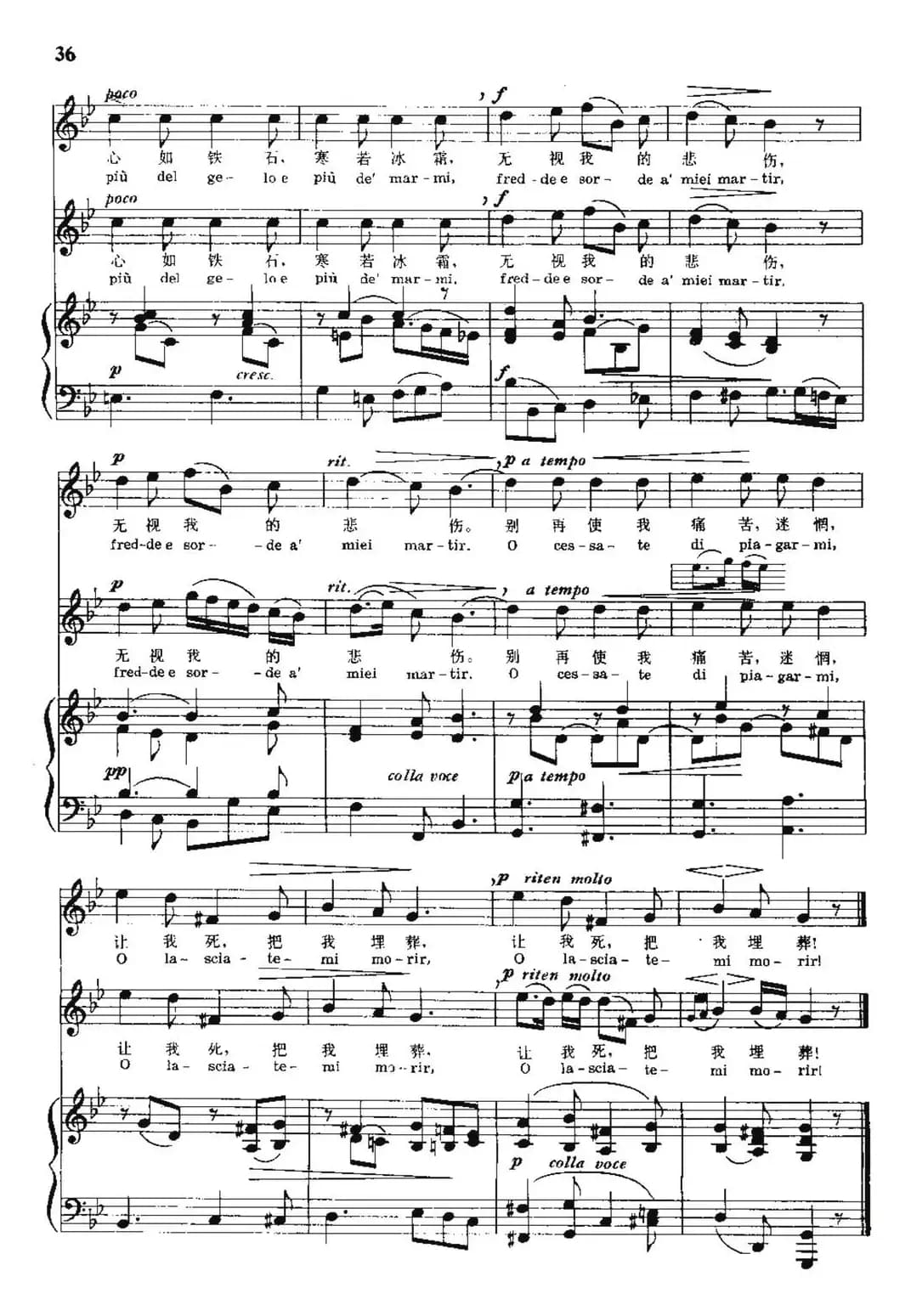 [意]别再使我痛苦、迷惘（中外文对照、正谱）