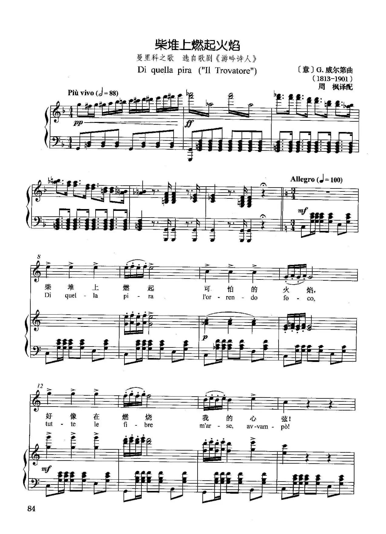 [意]柴堆上燃起火焰（正谱）（选自歌剧《游吟诗人》）