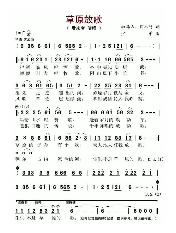 草原放歌（牧马人词 少军曲）