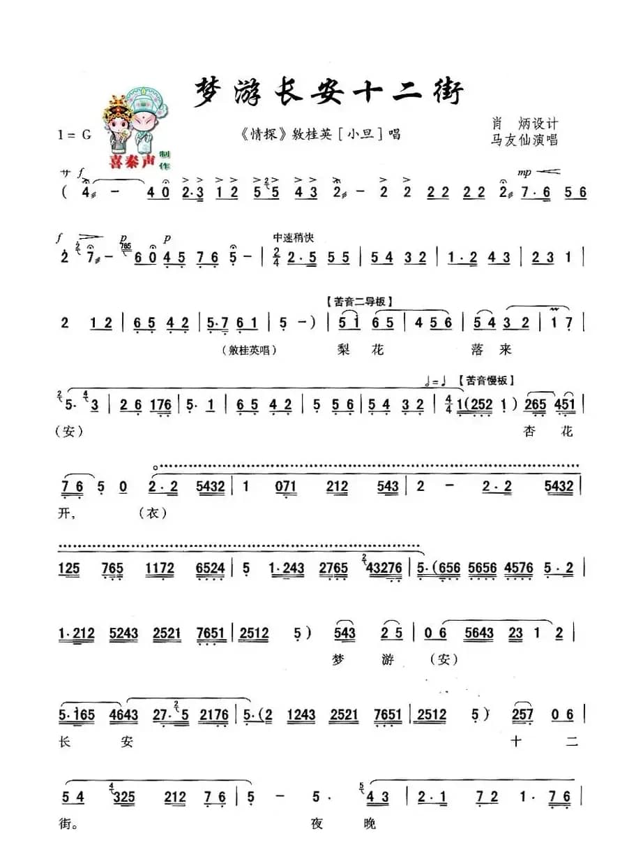[秦腔]梦游长安十二街（《情探》桂英唱段）