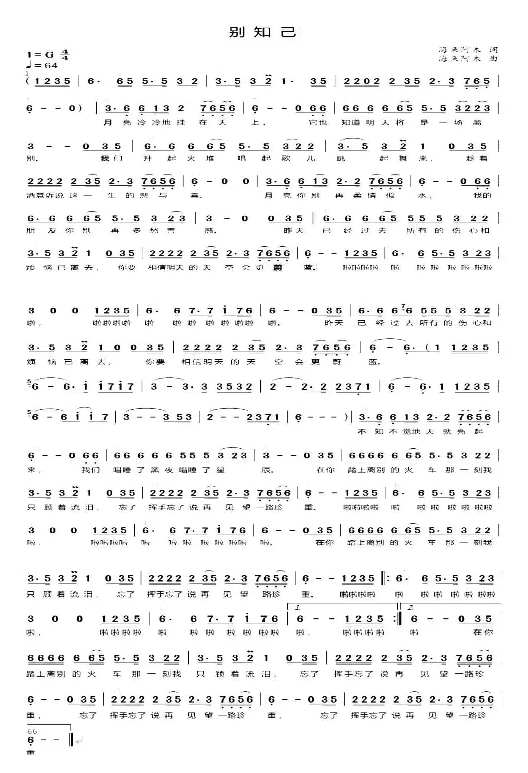 别知己（简谱）