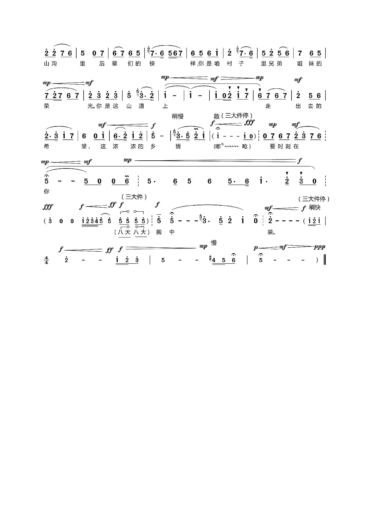 这山道走过了少年时光（现代京剧《山道弯弯》罗近民英妹子对唱）