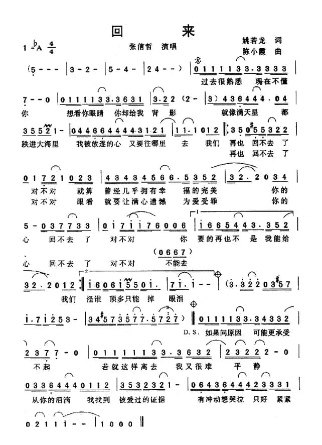 回来（姚若龙词 陈小霞曲）