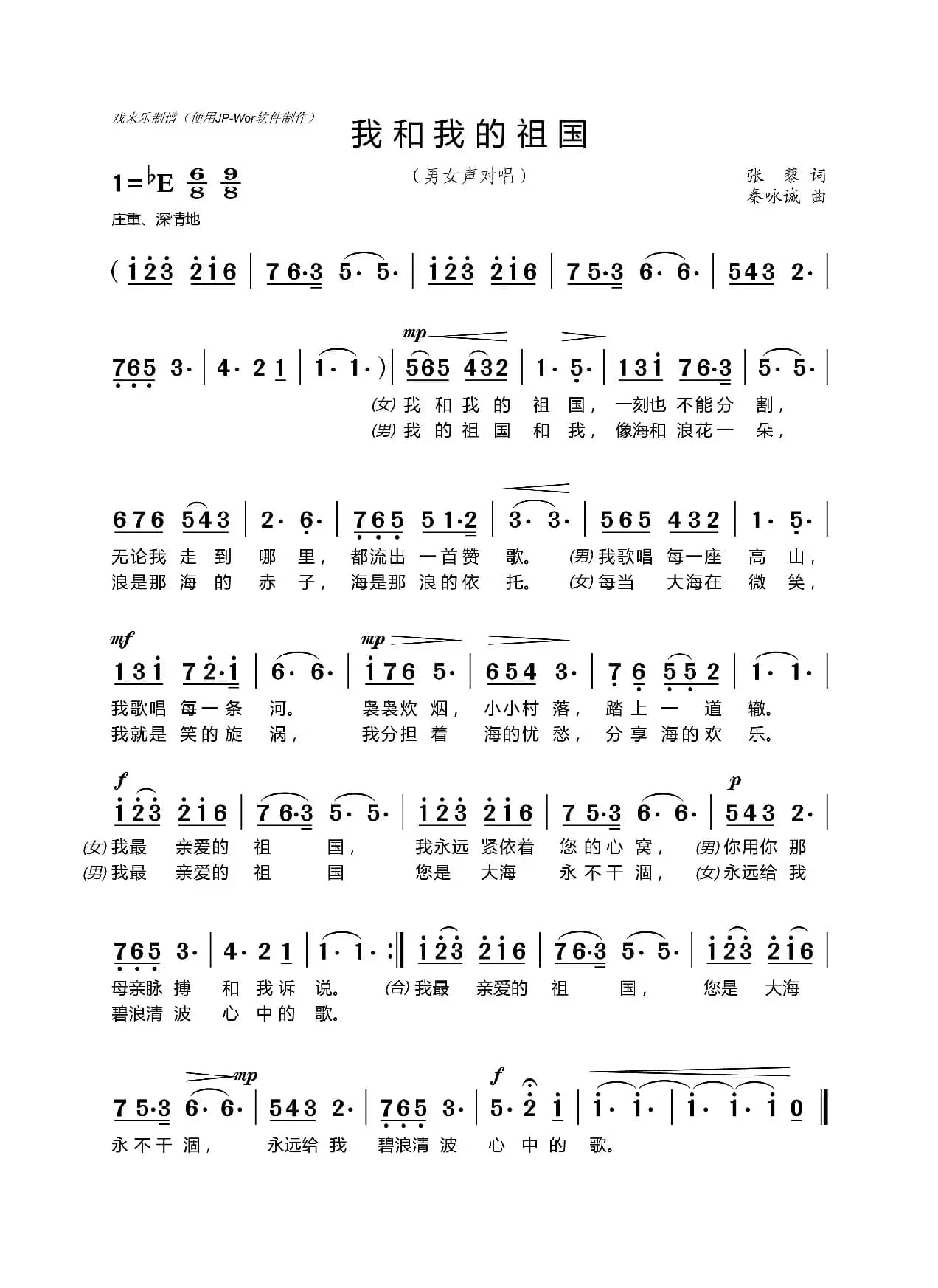 我和我的祖国（男女声对唱）