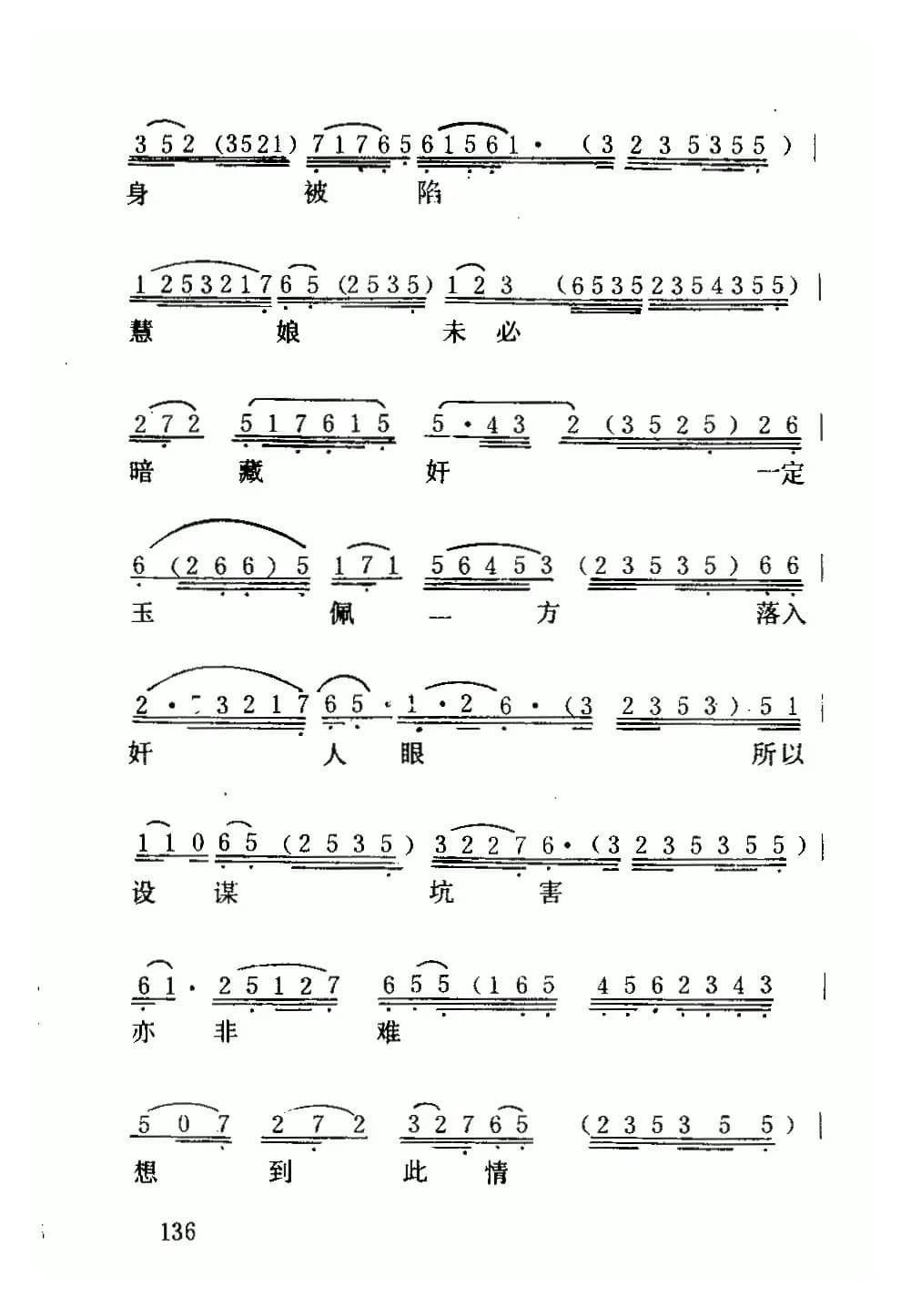 [粤曲]石牢咏（《红梅记》选段）