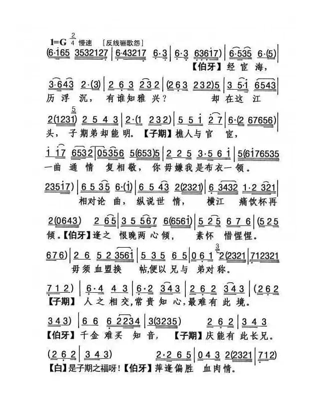 高山流水会知音（粤曲）