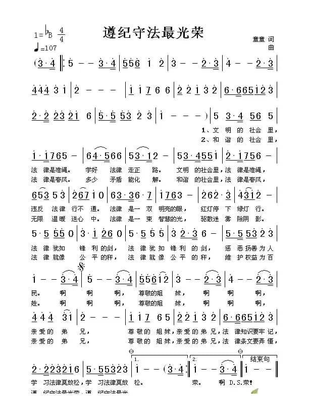 遵纪守法最光荣