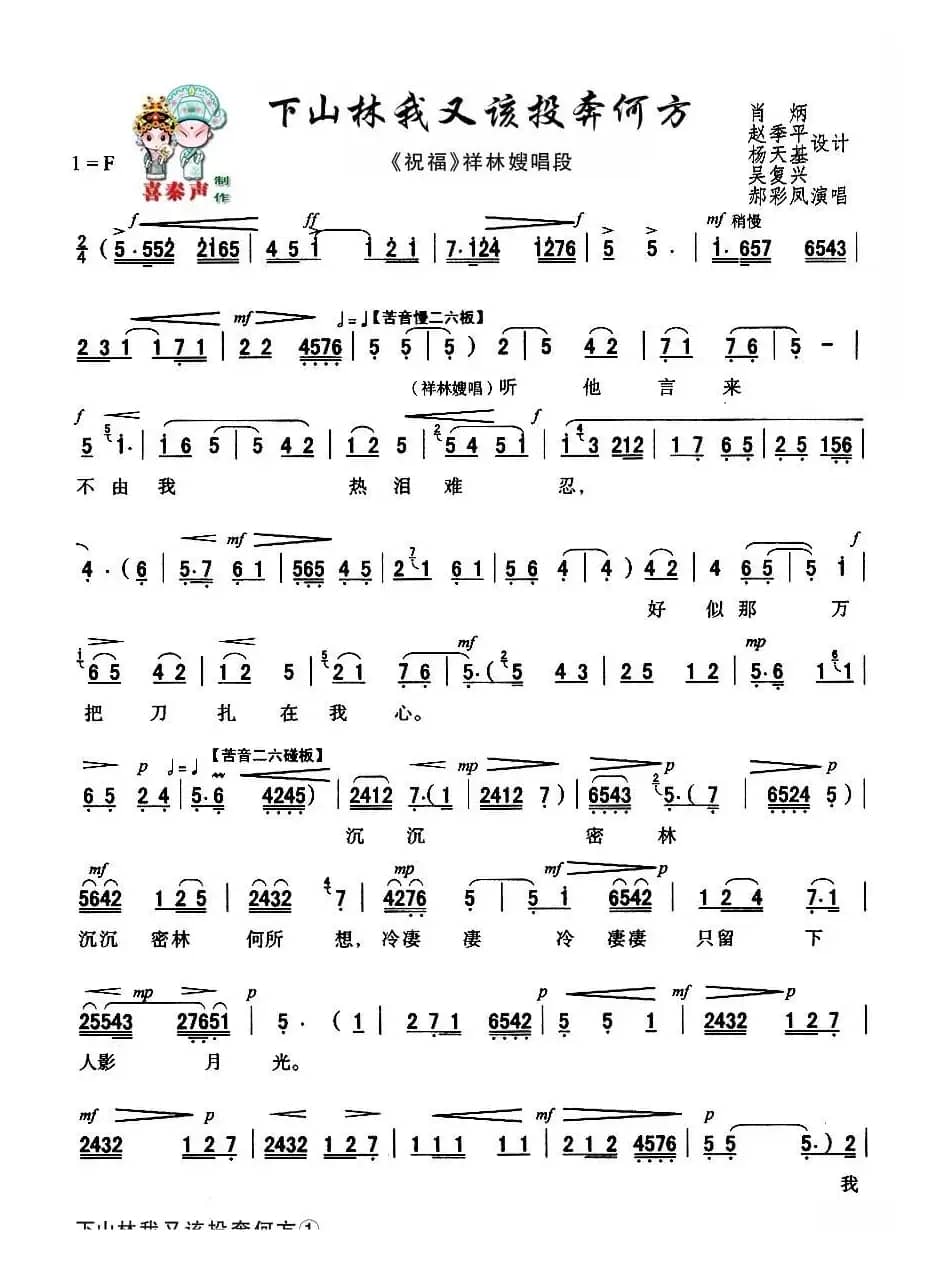 [秦腔]下山林我又该投奔何方（秦腔现代艺术片《祝福》主要唱段）