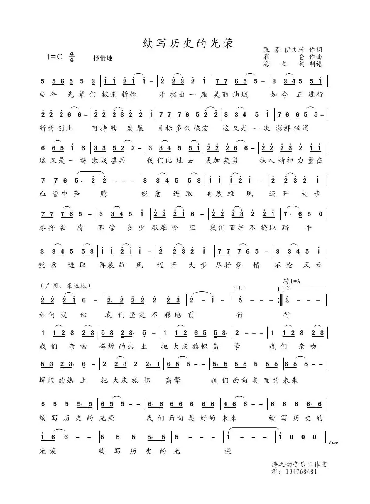 续写历史的光荣