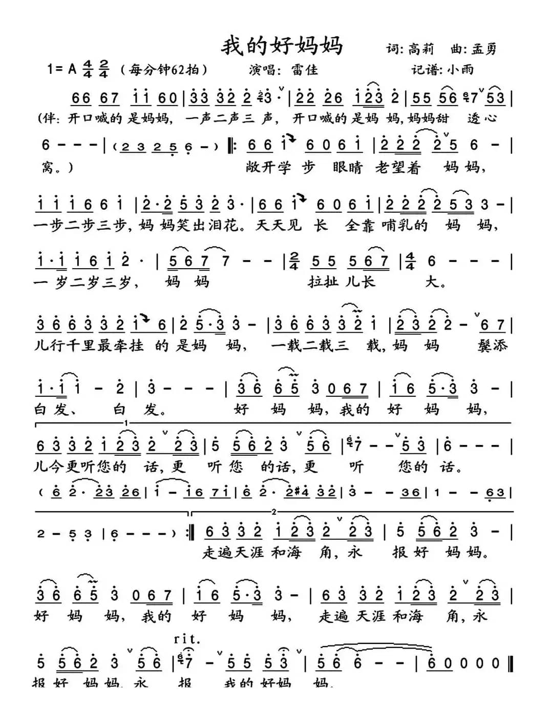 我的好妈妈（高莉词 孟勇曲）