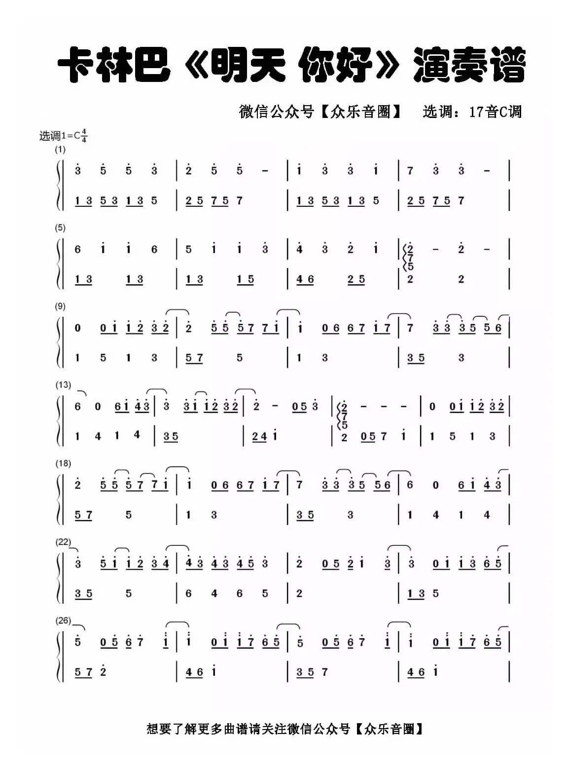 明天，你好（拇指琴卡林巴琴和弦简谱）