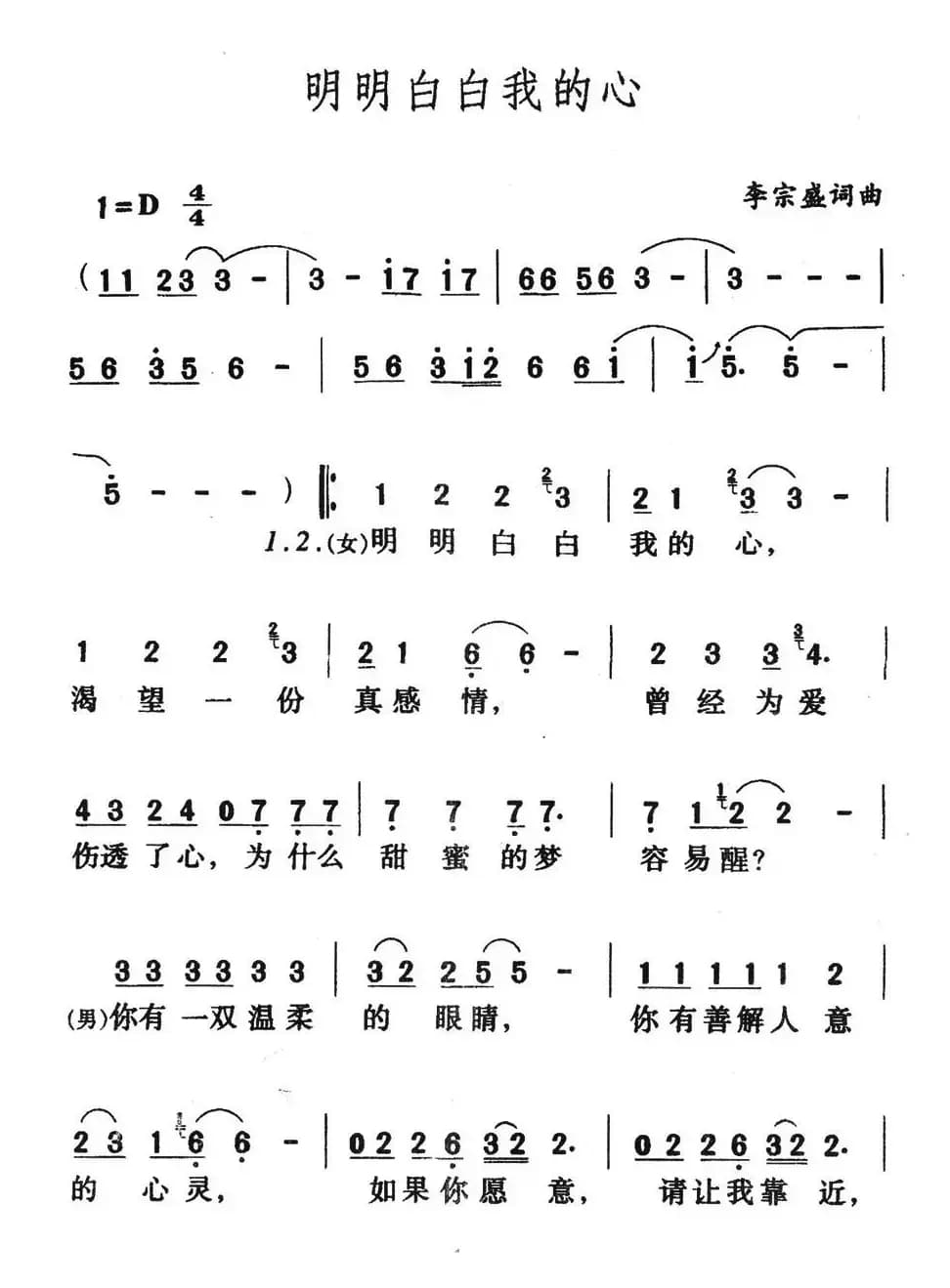 明明白白我的心
