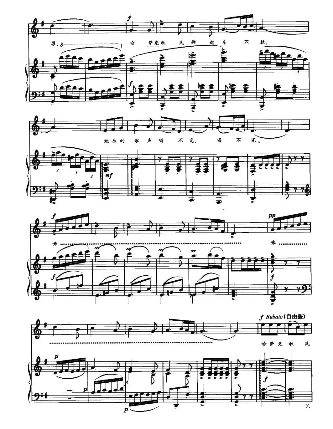 也尔太斯河畔圆舞曲（正谱）