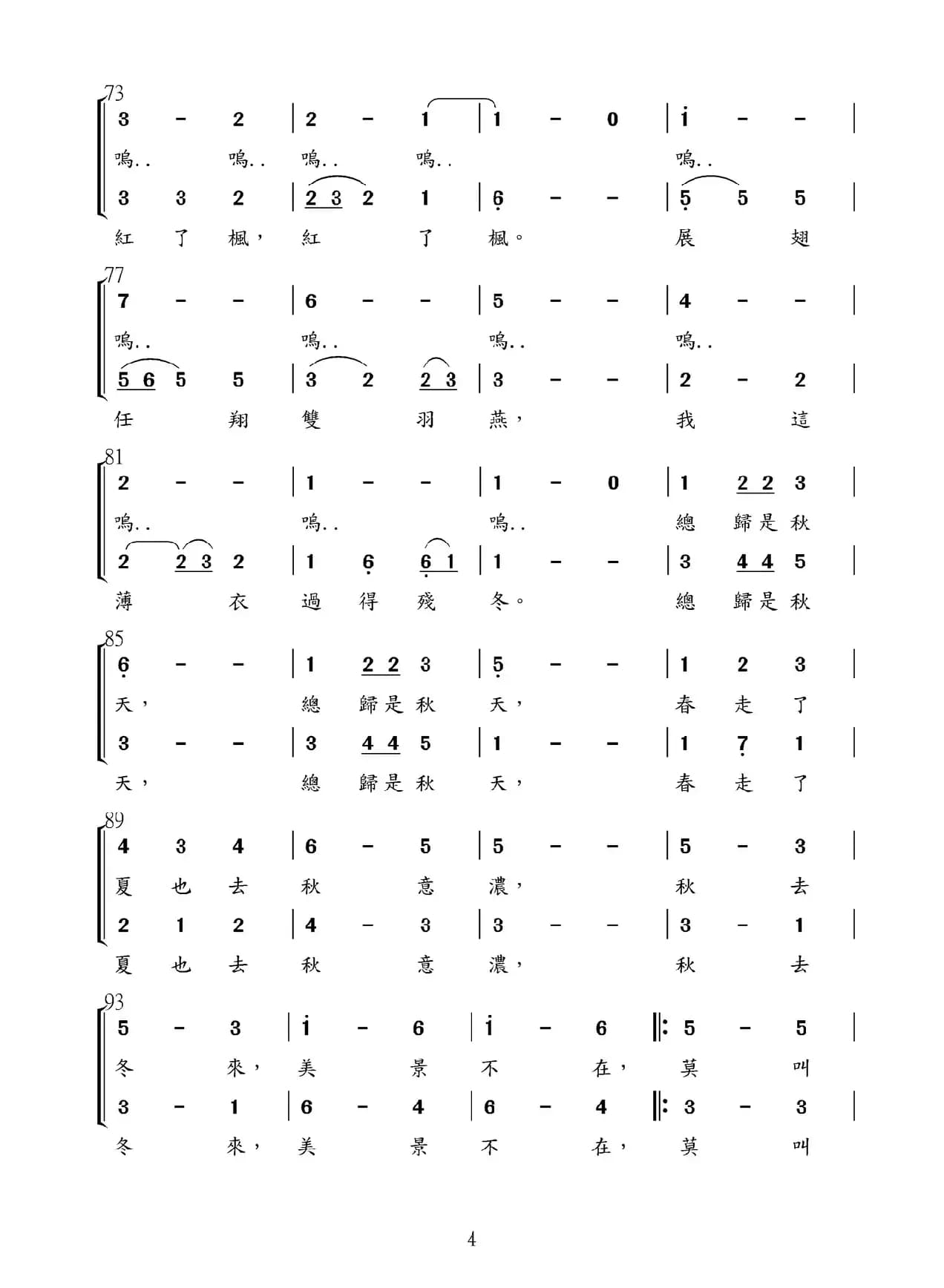 秋蝉（二部合唱）