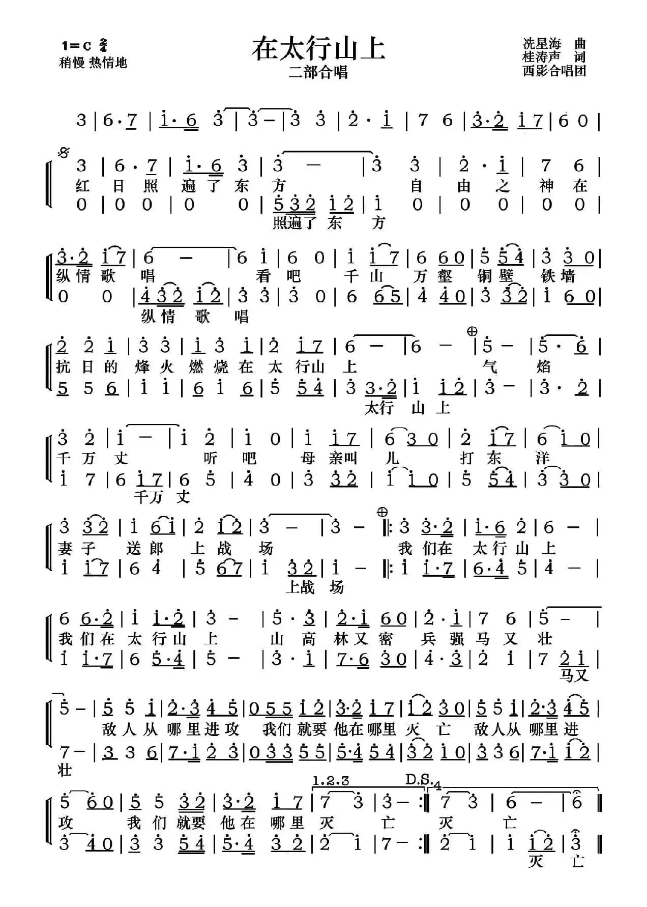 在太行山上（二声部）（西影合唱团演唱谱）