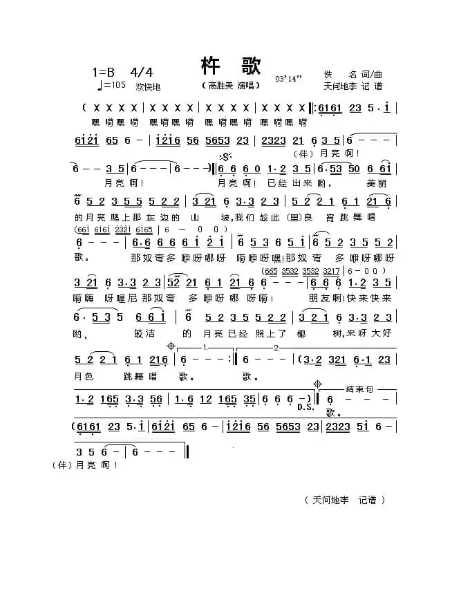 杵歌（台湾民歌）