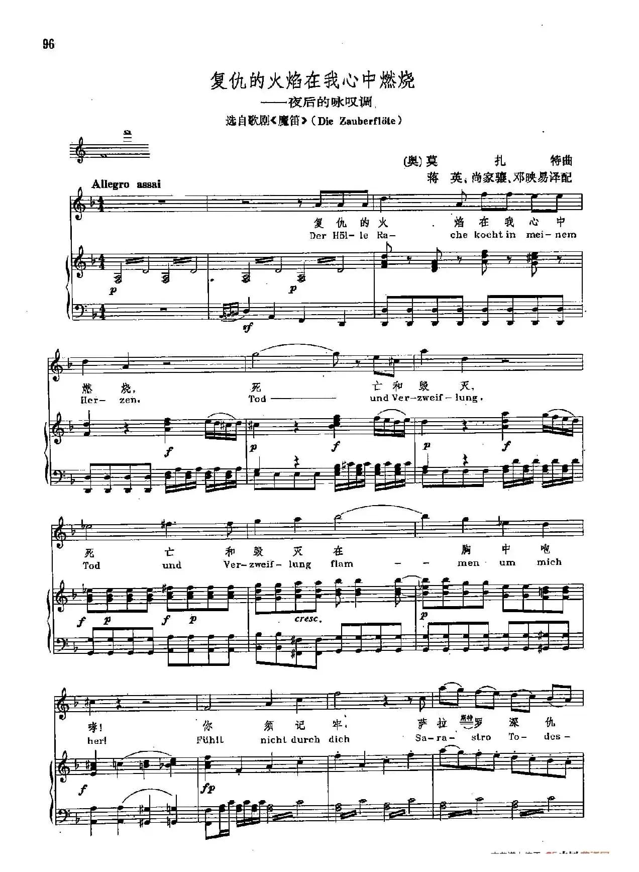 声乐教学曲库2-15[奥]复仇的火焰在我心中燃烧（正谱） （选自歌剧《魔笛》）