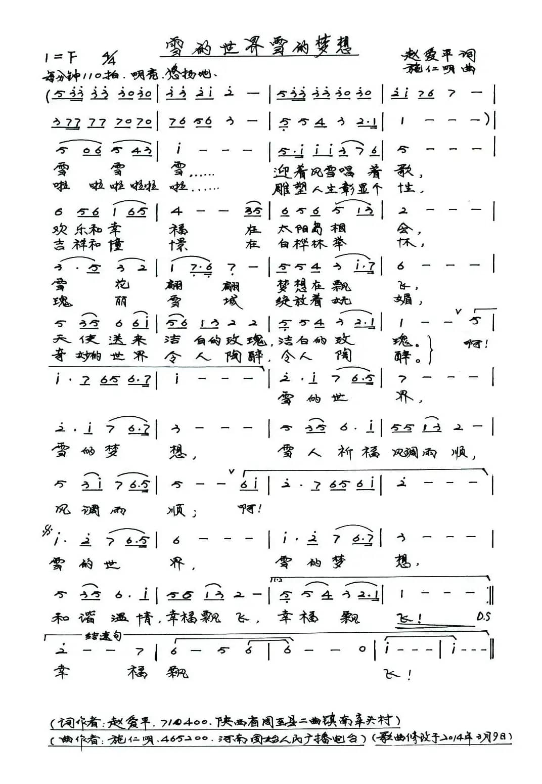 雪的世界 雪的梦想