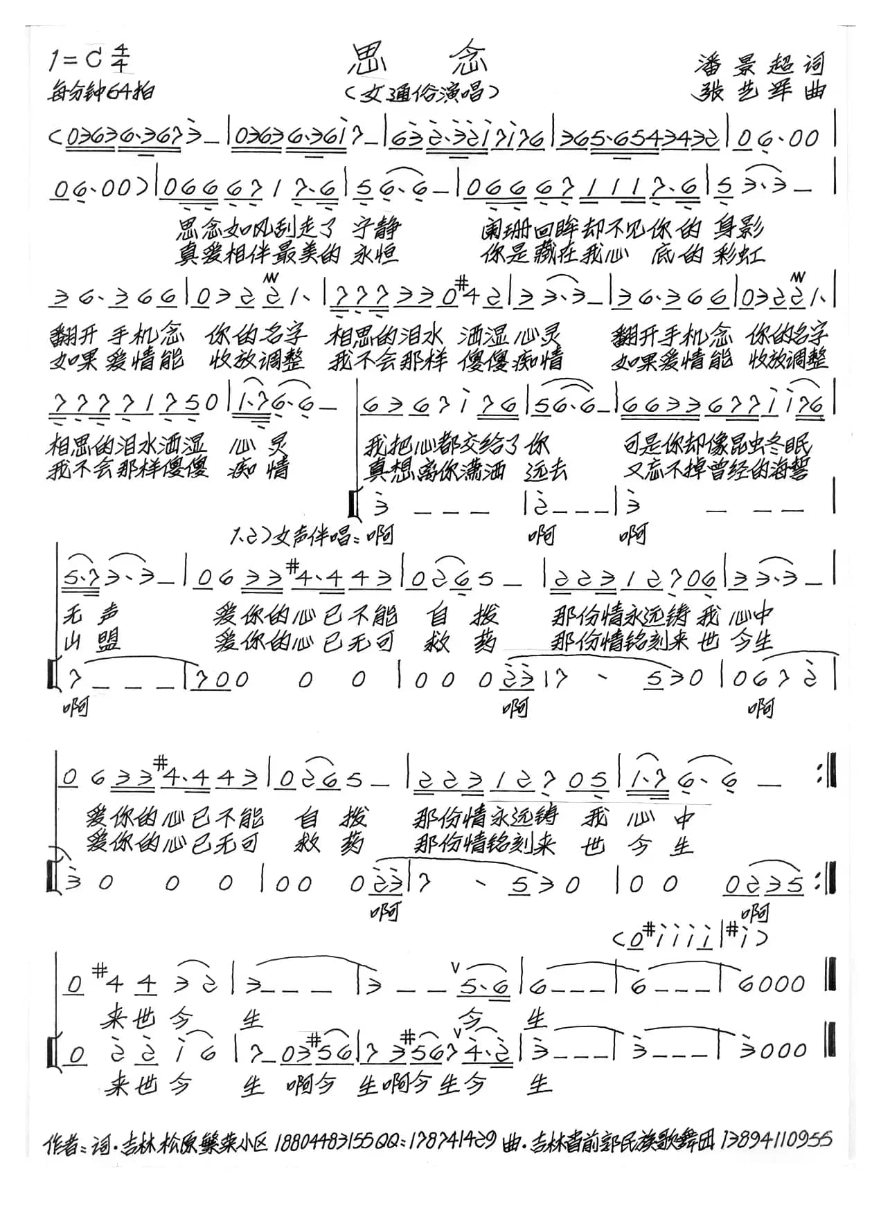 思念（潘景超词 张艺军曲）