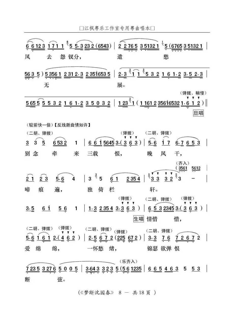 [粤曲]梦断沈园春
