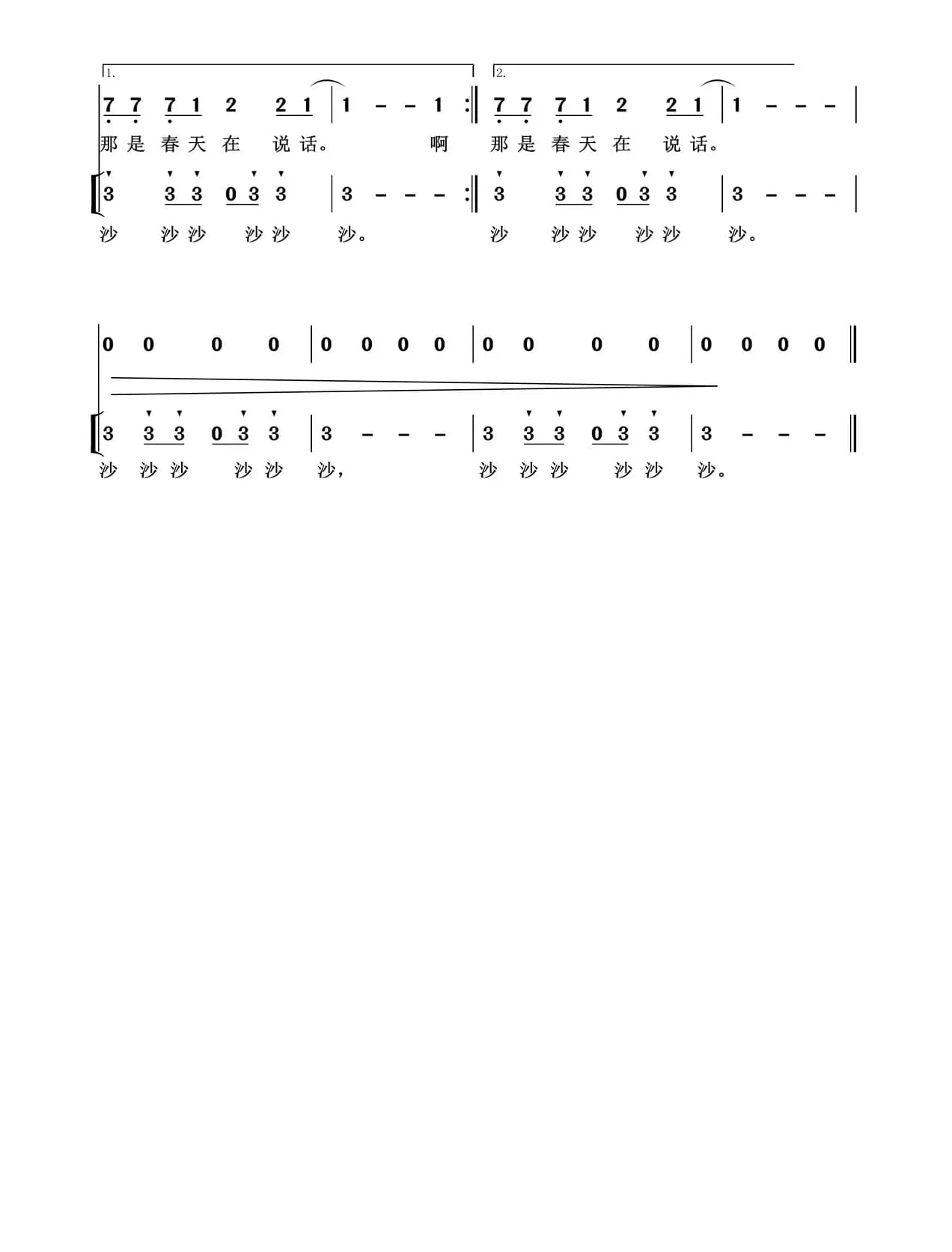 春雨沙沙（刁长育词 陈家全曲）