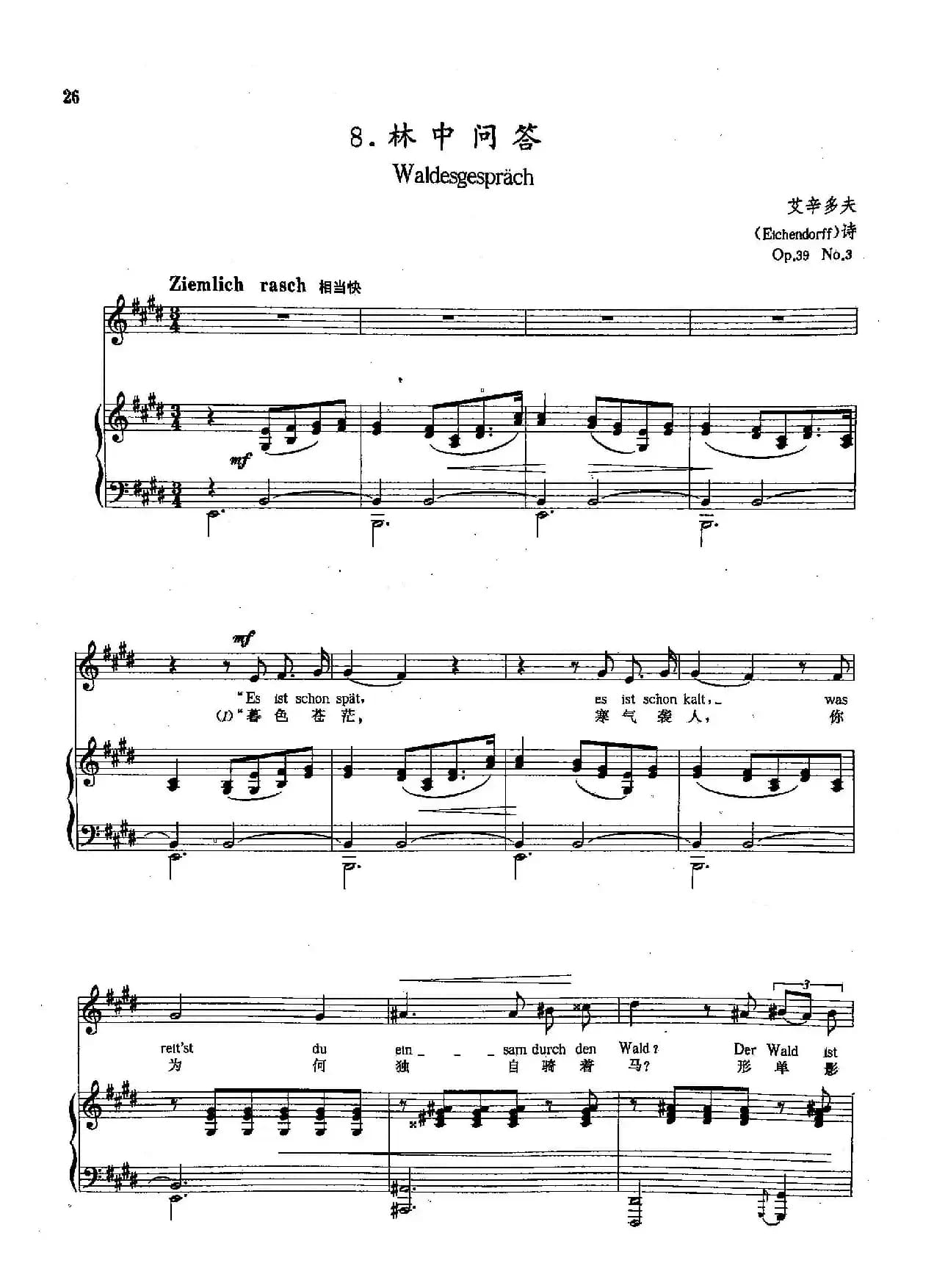 [德]8林中问答（正谱）