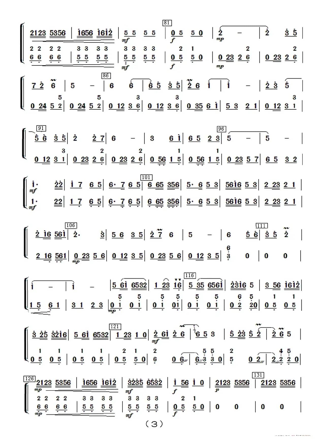 太湖美（民乐合奏分谱）