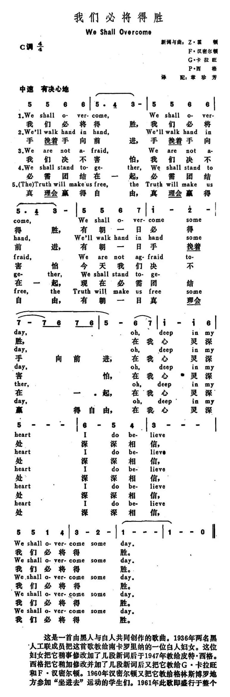 [美]我们必将得胜（We Shall Overcome）