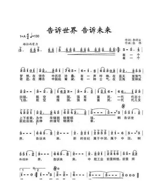 告诉世界告诉未来