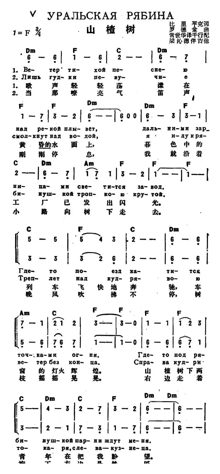 [前苏联]山楂树（中俄文对照）