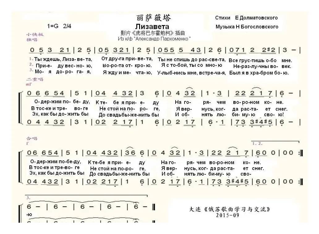 丽萨薇塔Лизавета（中俄简谱）