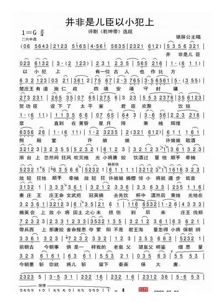 并非是儿臣以小犯上（《乾坤带》选段）