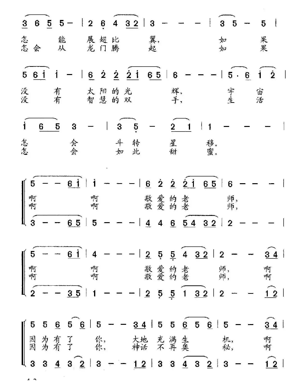 老师，因为有了你