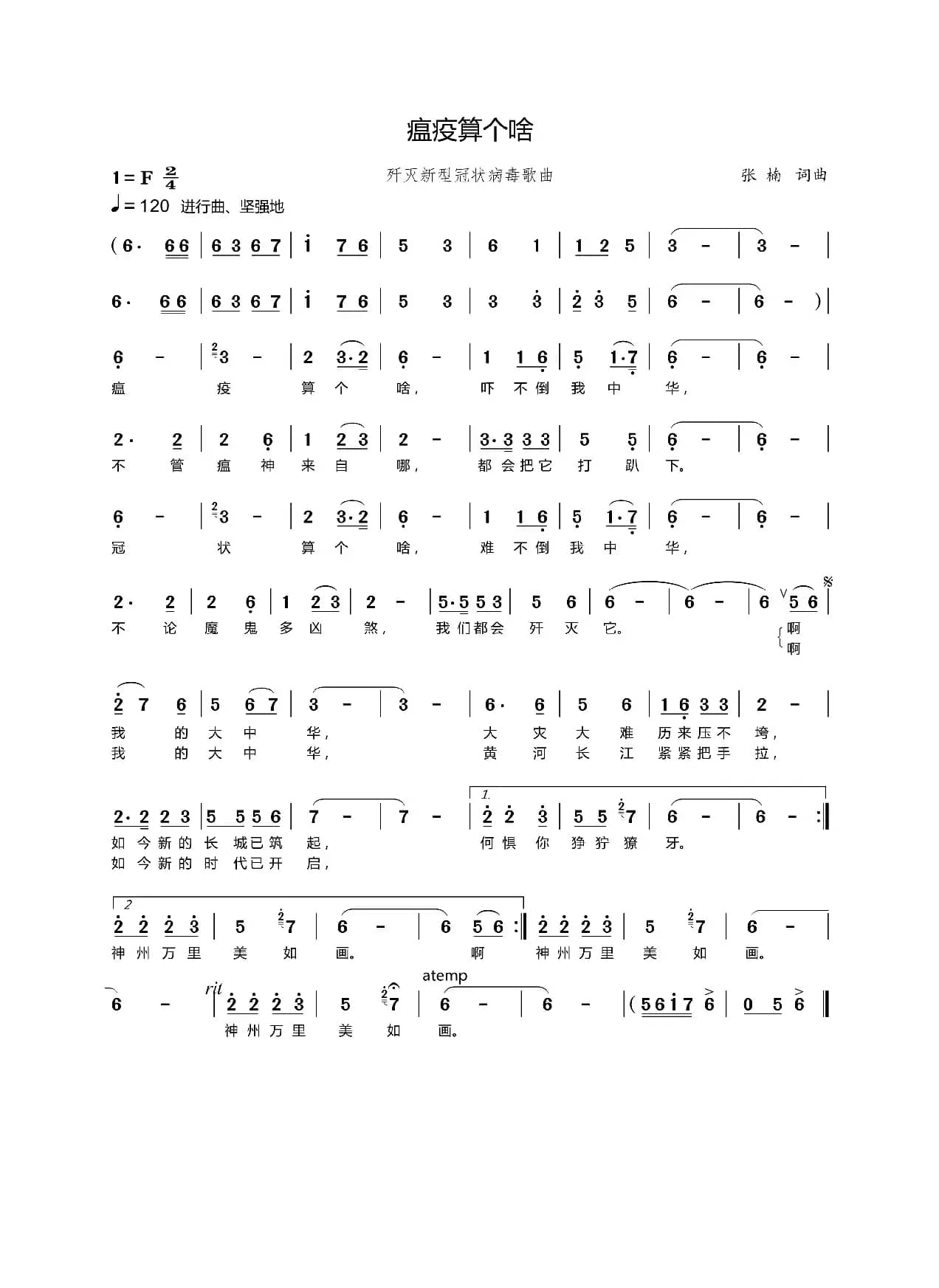 瘟疫算个啥（歼灭新型冠状病毒歌曲）