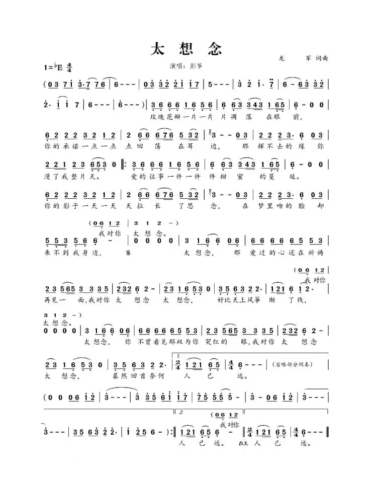 太想念（简谱）